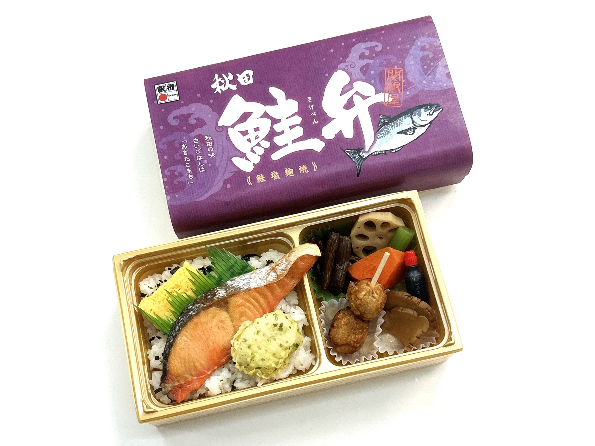 鮭弁 | 関根屋|秋田の仕出し・お弁当・駅弁